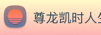 尊龙凯时人生就是博 logo